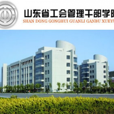山东省工会管理干部学院监控